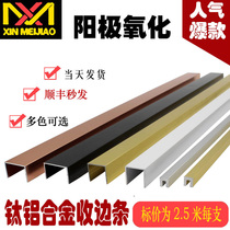 U-groove aluminum alloy edge strip background wall decoration inlaid seam strip titanium metal shape edging corner waist line pressure