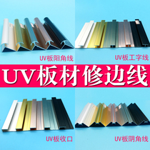Plate closing strip Yin and Yang angle line I-bar single and double buckle Press strip corner protection seam decoration inner corner line aluminum alloy