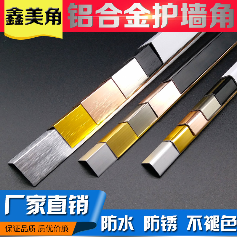 Aluminum Alloy Right Angle Yang Angle Wire Tile Wrapping edge Decorative Corner Guard Buttoning Strips 7-word L shaped sealing edge strip closing press strip-Taobao