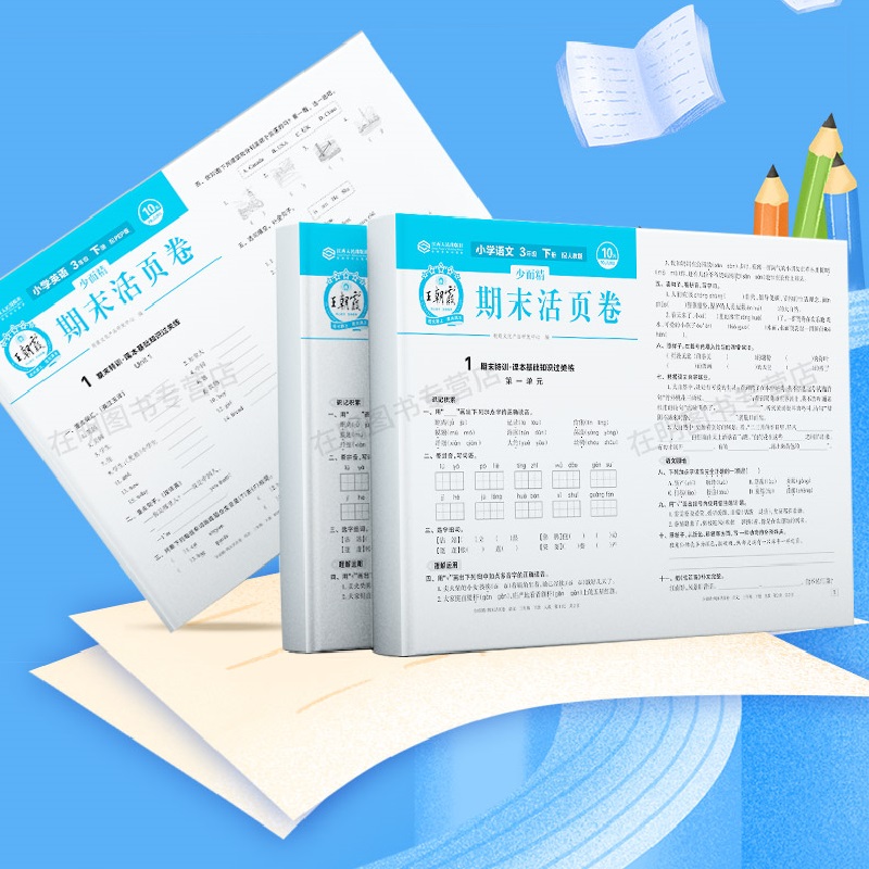 王朝霞活页卷期末卷2023春下册三四五六年级上册同步测试卷语文数学英语测试期中期末同步练习单元检测模拟试卷