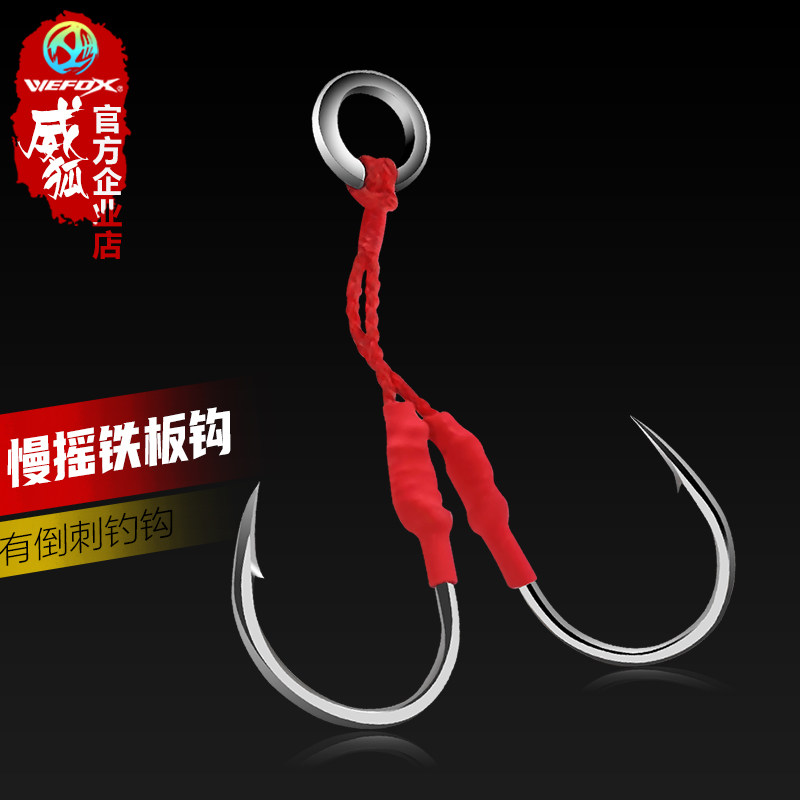 Iron plate hook Wefox fishing tied line with double stainless steel slow rock steel hook