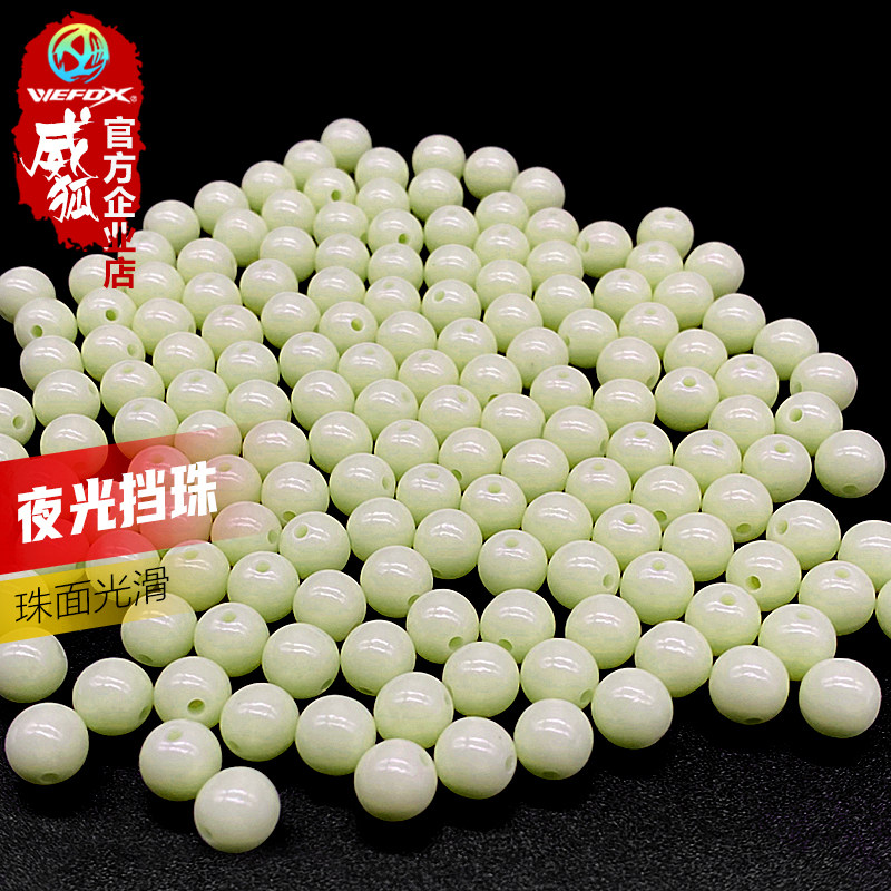 Taiwan WEFOX Weihu ultra bright luminous Zhuhai fishing small accessories Luaiso fishing fluorescent blocking pearl plastic luminous pearl