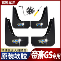 Special 2020 Emgrand gs Mudguard Original Geely Original Emgrand GSEpro Ya Dynamic Edition Soft Adhesive Mudguard