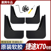 Jietu x70 Mudguard 20 models 2018-19-21 Chery Jietu x70plus special modification original x70m