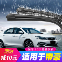 Applicable to Geely Emgrand wiper with original 2017 million 17 new RS original rubber strip boneless special wiper blade