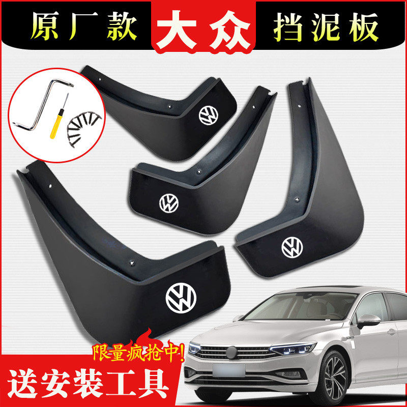 Suitable for volkswagen Langyi fender new Santana Jetta Sautem Passat Bora Tiguan original exclusive use