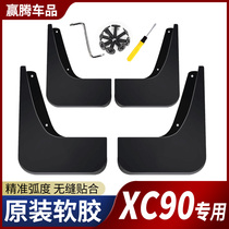 2020 xc90 fender bender original Volvo XC90 New old car Special retrofit piece stopper mud Piva
