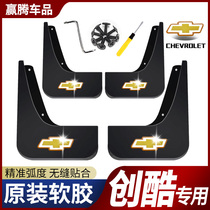 2017 Chevrolet 19 Chuangku Mudguard 2016-2014-2018 Chevrolet Chuangku Mudguard Original