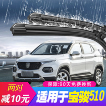 Baojun 510 Wiper Blade Original Original Rubber Strip Silent Baojun 51o Car Special Front and Rear Wiper Strip