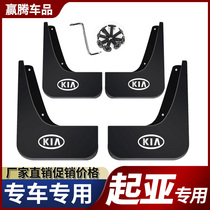 Dedicated to Kia k3 Freddy k2 Smart Run k5KX3 Huanchi KXcross Lion Race Ratu original mudguard