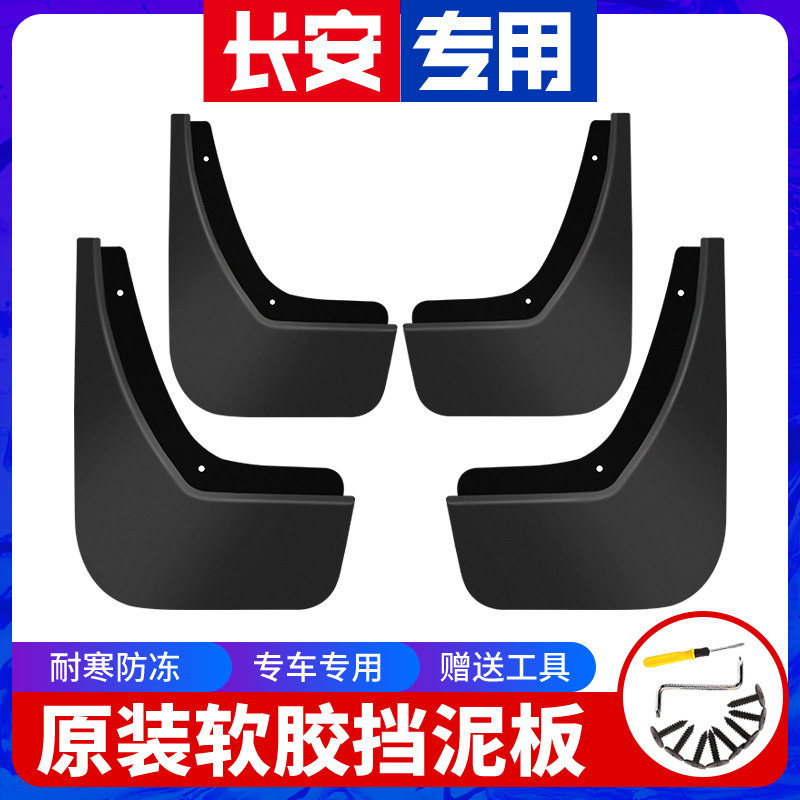 Suitable 19 19 18 17 16 16 Chang'an CS15 fender Original factory Car retrofit front and rear wheel fender