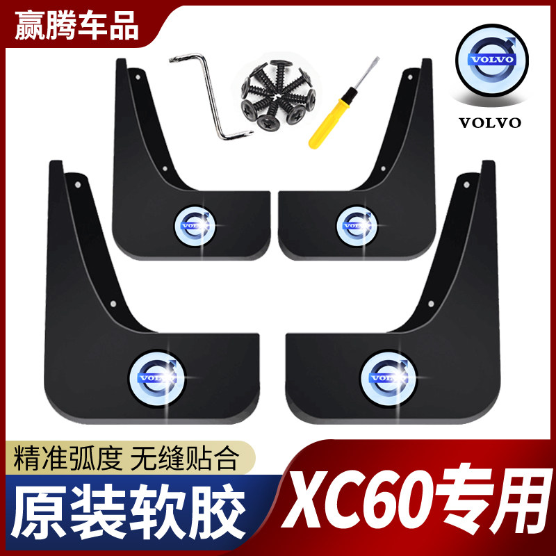 Volvoxc60 fender 2020 19 18 17 16 15 original xc60 front and rear tire fender