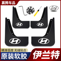 Beijing Hyundai Elantra Mudguard Original 2016 15 14 13 12 11-2007 Elantra Special