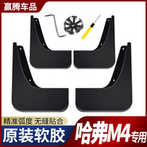 Great Wall m4 mudguard increased original 12-13-14-15 Haval m4 fender front and rear tire fenders