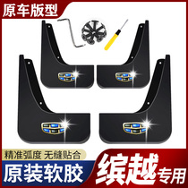 Applicable to Geely Pinyue Mudguard Original Original 19 20 New Geely Pinyue pro fender front and rear wheels