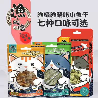 Yuxiao eats dried fish, cat snacks, mint fish grains, salmon strips, biscuits, natural, fresh and multi-flavored