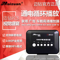 Maizuan K3 audio and video multimedia 1080P HD player hard disk U disk HDMI new and old TV automatic playback