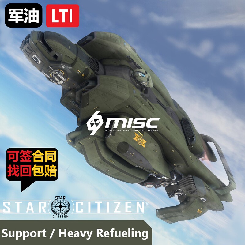 Star Citizen Refueling Ship Military Oil Lti Military Oil Permanent Insurance (Star Voyager Gemini)