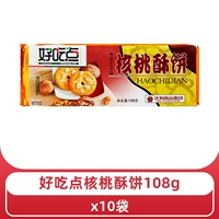 Печенье ореховое 108г*10 пакетиков