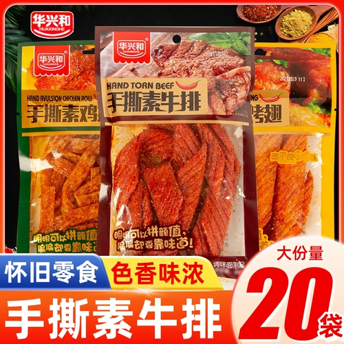 华兴和 Рука -Вегетарианский стейк -стейк куриные крылышки пряная сумка, острый вкус пряного вкуса классические ностальгические закуски 90 -х годов