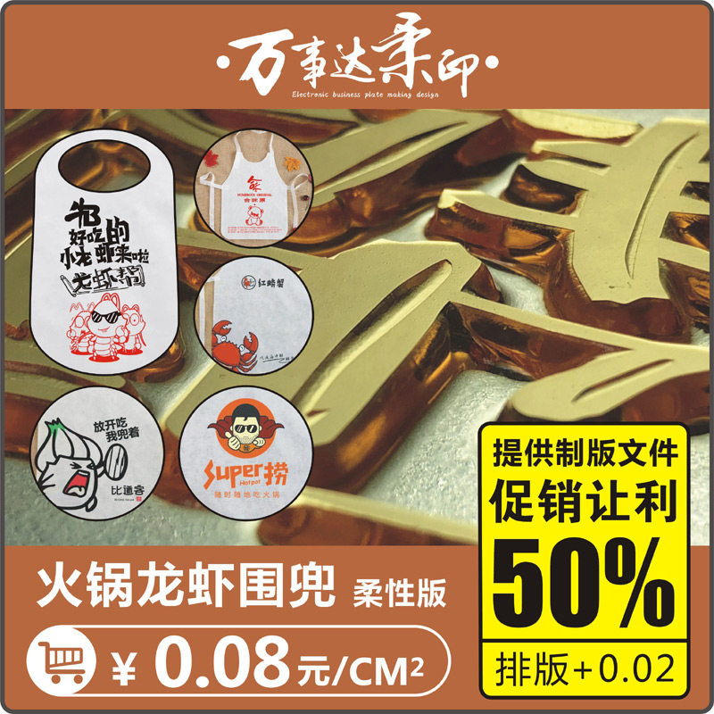 Value Flexible Resin Press Plate Printing Plate Disposable Hot Pot Lobster Baking Non - woven Apron pocket