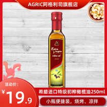 Agrius Greece original imported extra virgin olive oil 250ml small bottle edible oil