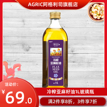 AGRIC Aglis imported raw material grade one low temperature cold pressed linseed oil 1L bottle edible oil
