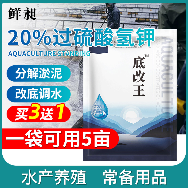Reform the Wang Aquaculture Potassium Potassium Persulfate Fish Pond to decompose the sludge of the shrimp crab pond
