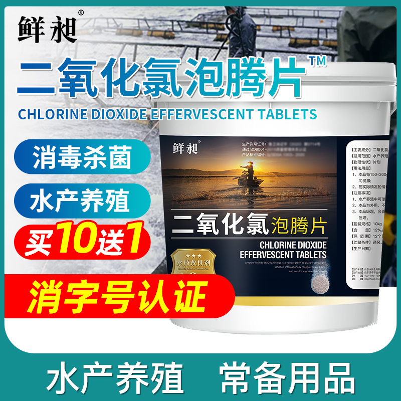 Chlorine dioxide aquaculture fish pond sterilization disinfection foaming ingot fish pond special disinfection tablet aquatic disinfectant solution