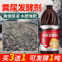 Fecal urine leavening agent Chicken manure Duck manure Goose manure Pig manure Cow manure Sheep manure compost Organic fertilizer leavening agent rotting agent