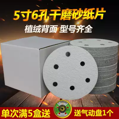 Dry frosted paper 5 inch 6 hole flocking sandpaper Car round grinding sandpaper gas mill white sand polishing sand dish sandpaper