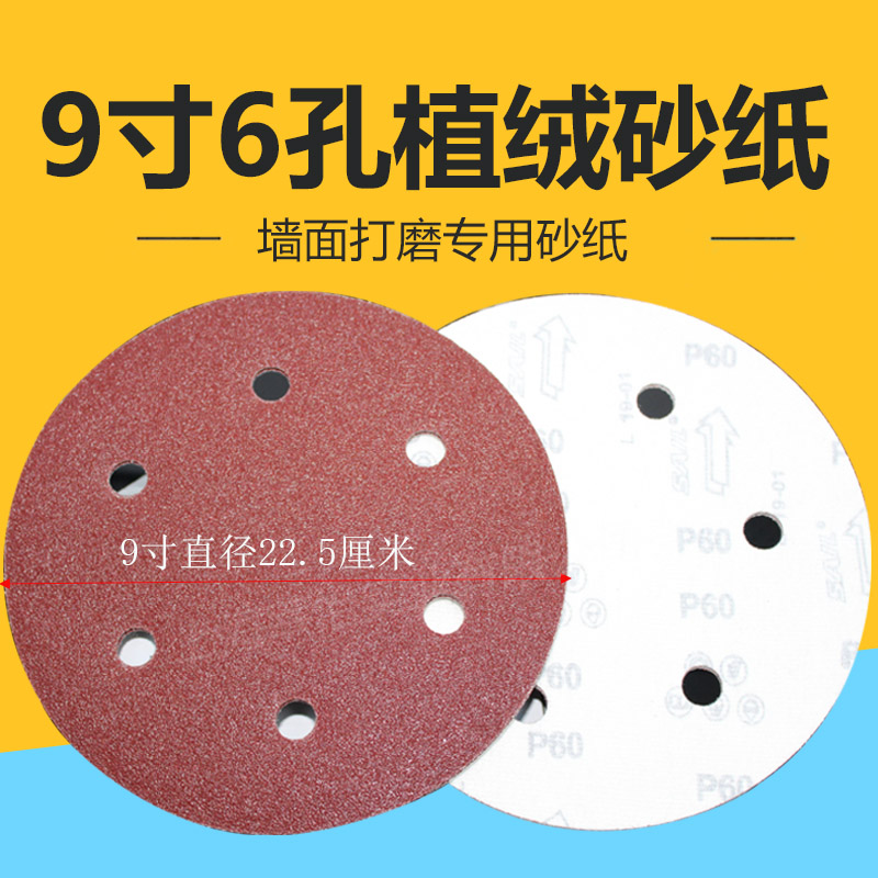 9 Inch 6 Holes Flocking Sandpaper Sheet Round Self-Adhesive Sandpaper Wall Batch Polished Sandpaper Pull Suede Sheet Back Suede Sheet