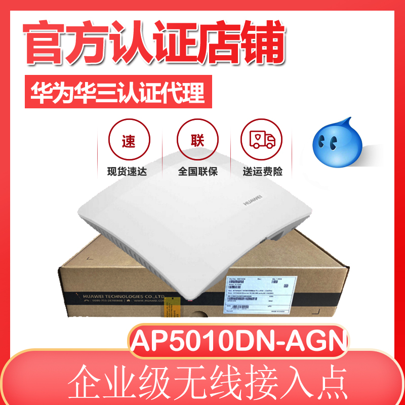 Huawei AP5010DN-AGN 300M dual-band wireless access point wireless AP POE power supply