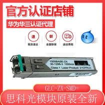 Cisco Original GLC-ZX-SMD = SFP Gigabit Optical Module LC Interface 70KM 1 25G 1550nm