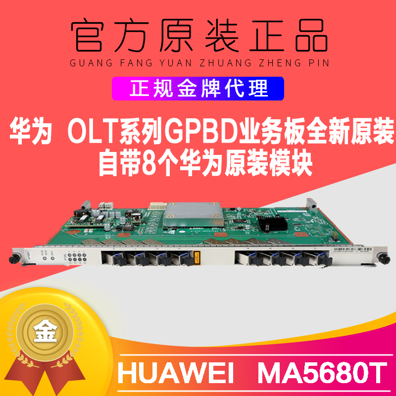MA5680T Huawei OLT series GPBD business board brand new original dress with 8 Huawei original modules