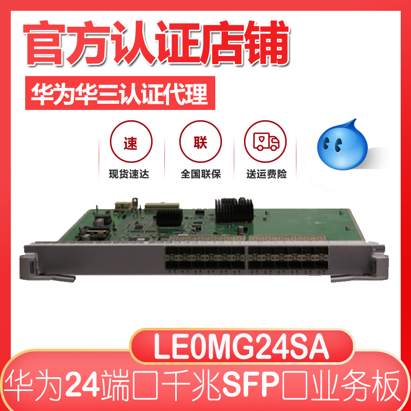 Huawei LE0MG24SA S9300 series 24-port Gigabit Ethernet SFP all-optical interface business board