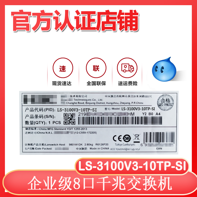 H3C HuThree S3100V3-10 18 28 52TP-SI-H1 1100 trillion mixed port two-story switch