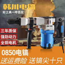 Han Chuan electric pick 0850 single-use industrial grade copper professional concrete hydroelectric slotting demolition wall power tool