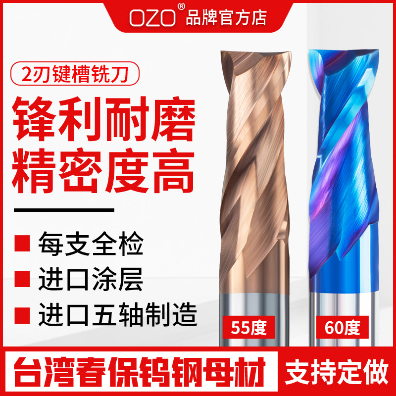 60度铣刀合金55度钨钢铣刀涂层键槽2刃平底钨钢铣刀CNC数控锣刀