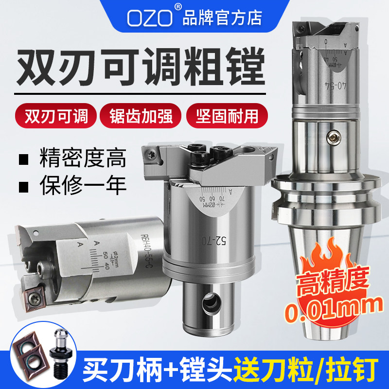 OZO精密双刃粗镗头搪镗刀CNC可调式粗镗刀柄RBH微调镗头加工中心