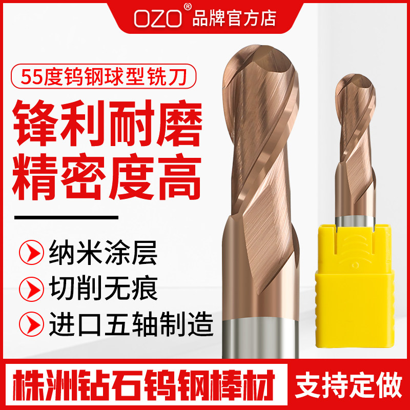 OZO 55度球刀合金铣刀涂层球型弧形R球刀CNC数控2刃60度钨钢铣刀