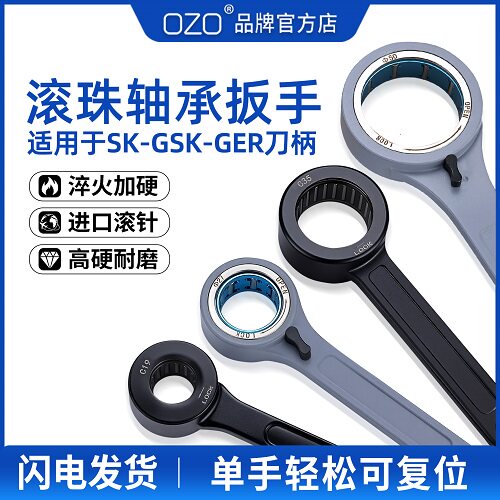 轴承滚珠滚针开关轴承扳手数控GER SK高速刀柄扳手27 30 40 48 50
