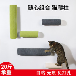 Pet Cat Climbing Frame, Wear-Resistant and Scratch-Resistant, Self-Entertaining, Boredom-Relieving Cat Jumping Platform, Wall-Mounted Self-Adhesive Cat Scratching Post, Sofa Protection, Cat Toy