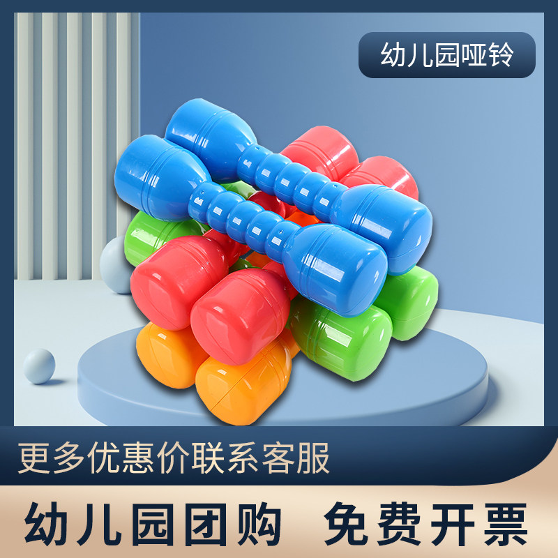 Children Dumbbells Fitness Kindergarten Elementary School Students Practice Arm Muscle Home Early Playground Instruments Red Sound Little Toy Plastic