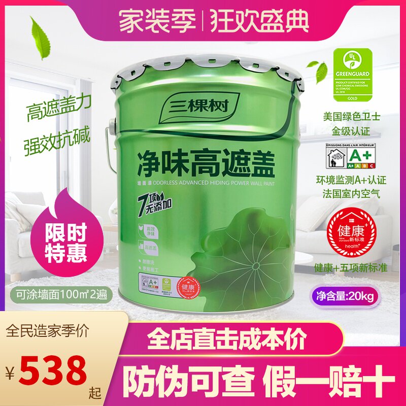 Three trees inner wall latex paint pure flavor high covering wall paint inner wall white environmentally friendly paint refurbished wall paint