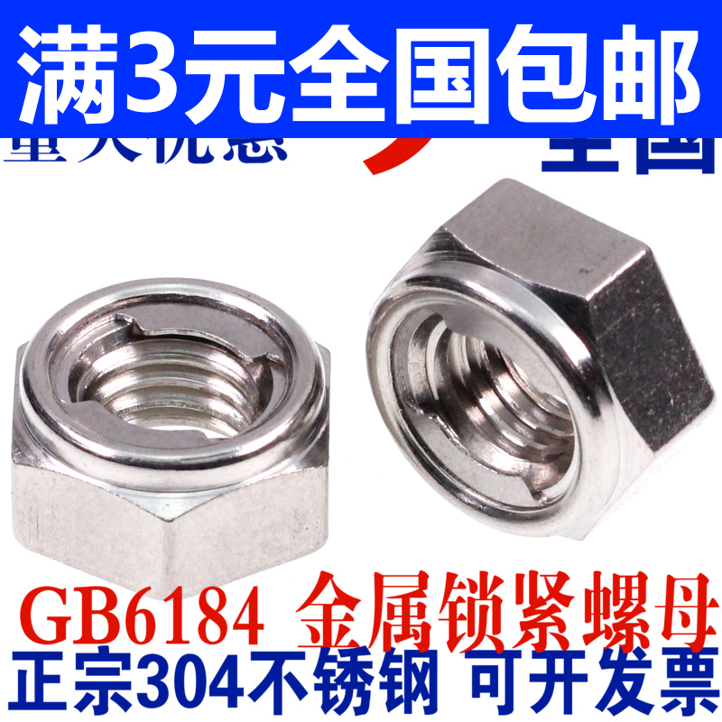 304 stainless steel metal locking nut metal self-locking nut anti-loose screw cap M3M4M5M6M8M10M12