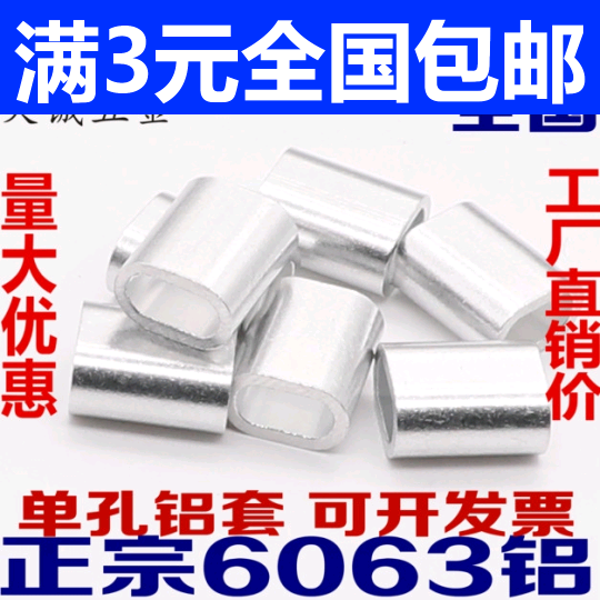 Wire rope aluminum sleeve Oval aluminum sleeve single hole aluminum sleeve aluminum connector aluminum chuck clip M1M2M3M4M5mm
