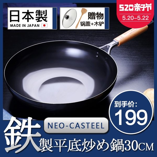 日本制 neo-casteel 无涂层 高纯铁炒锅 30cm 下单减+天猫优惠券折后￥149包邮（￥299-100-50）