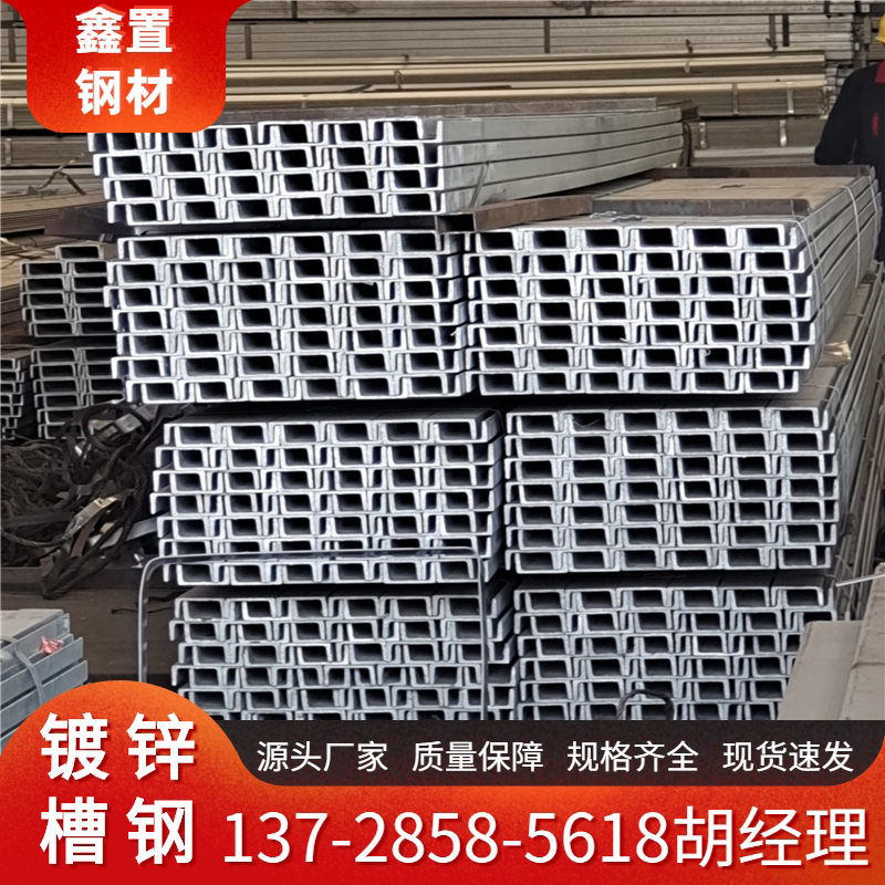 Guangdong spot hot galvanized tank steel 12 No. 14 C - type steel rail 10 # U - shaped steel curtain wall steel structure black slot steel steel