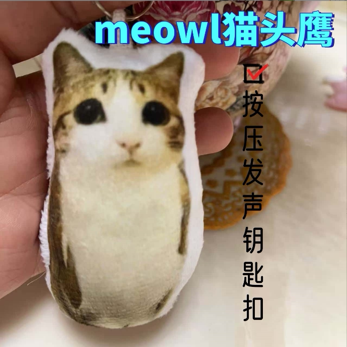 Meowl Owl Plush Toy Voice Doll Keychain Backpack Cute Pendant Gift for Friends